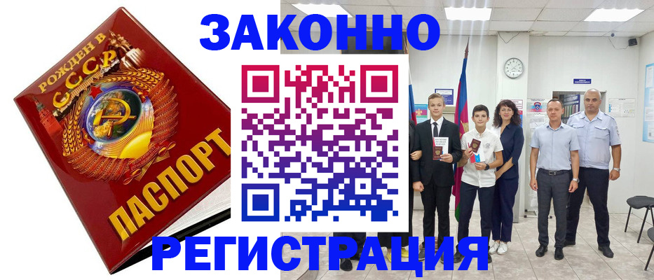 временная регистрация недорого в Новочеркасске