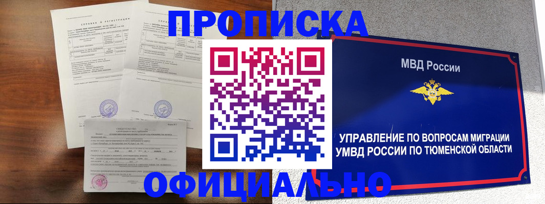 прописка ребенка в Новочеркасске