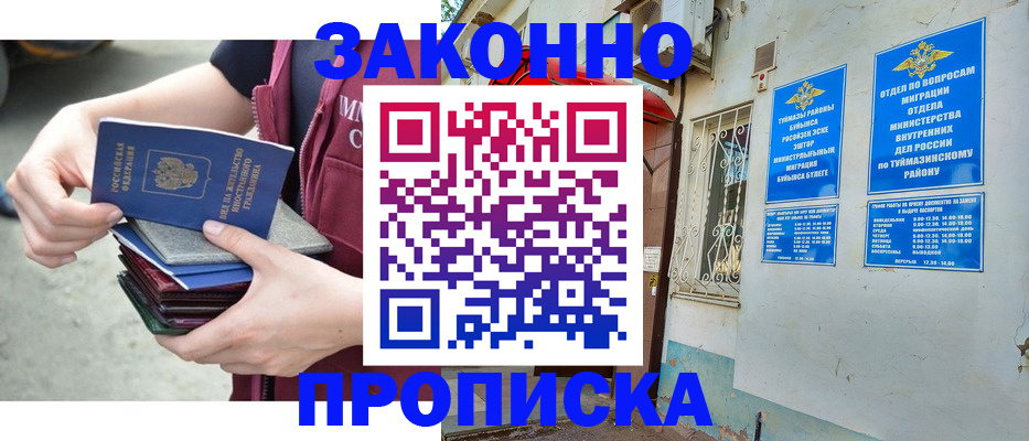 временная регистрация купить в Новочеркасске