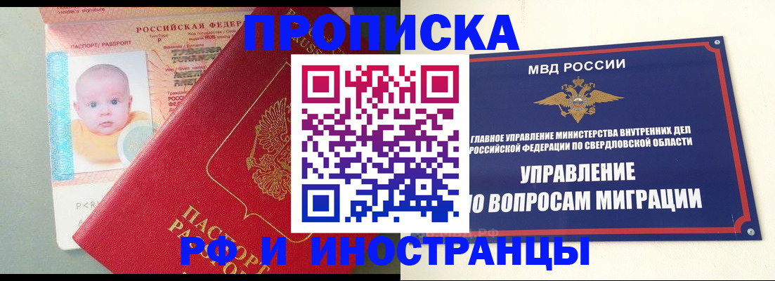 временная регистрация законно в Новочеркасске